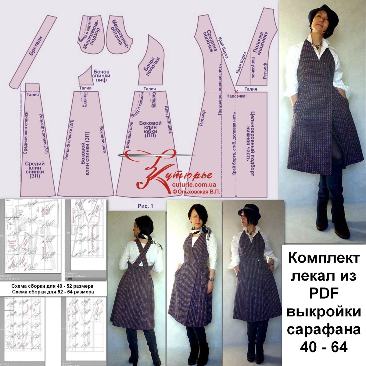 Рисунок лекал и схема сборки выкройки на листах бумаги А4 из инструкции к выкройке