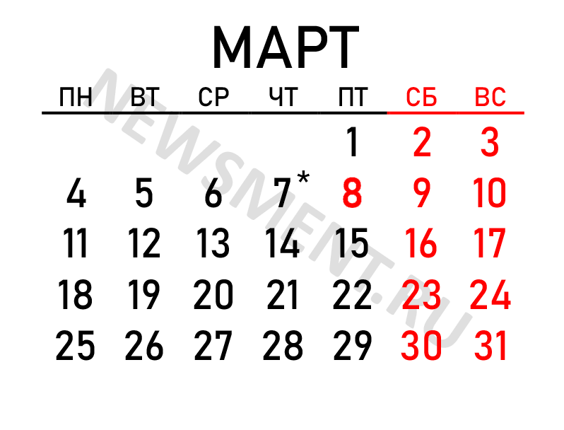 Март 2024 как отдыхаем. Март 2024 календарь с праздниками. Март как отдыхаем 2024. Календарь на март 2024 года заставка.