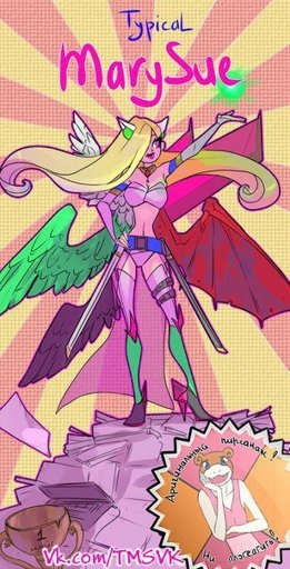 Типичная Мэри Сью. ни на что не претендую, изображение найдено на просторах интернета