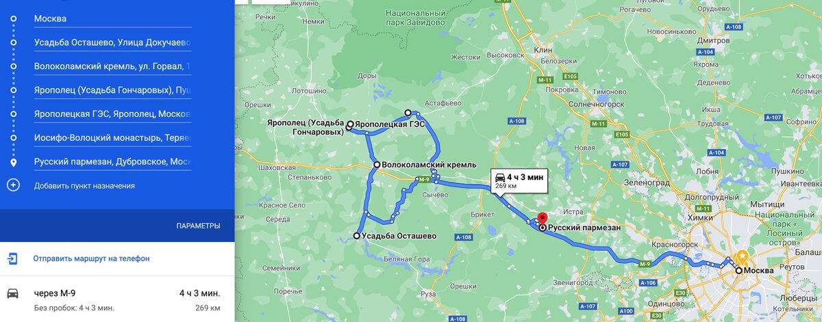 Маршрут поездки в Волоколамск и окрестности