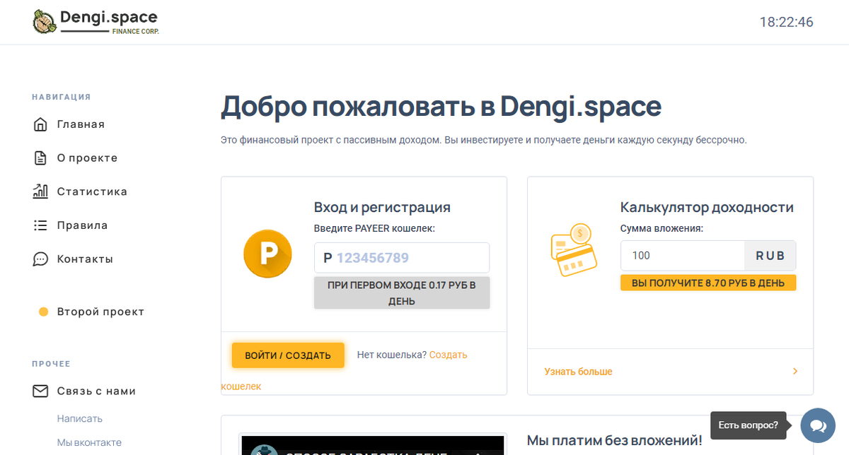 DENGI.SPACE - фальшивые инвестиции в криптовалюту от мошенников  - четсный отзыв на проект от Думай.Нет