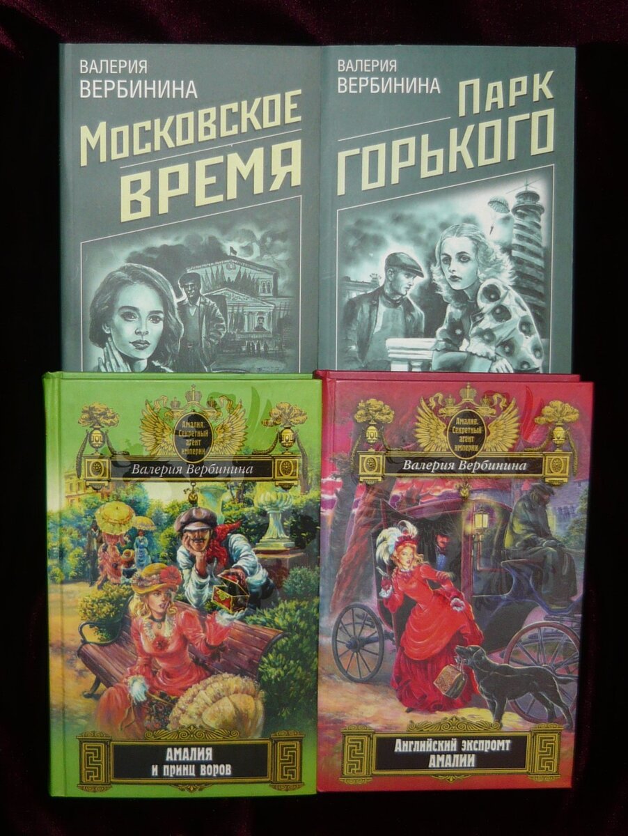 На фото: издания романов об Опалине (верхний ряд) и одно из первых изданий книг об Амалии (нижний ряд, жаль, что с такими обложками больше переизданий не было).