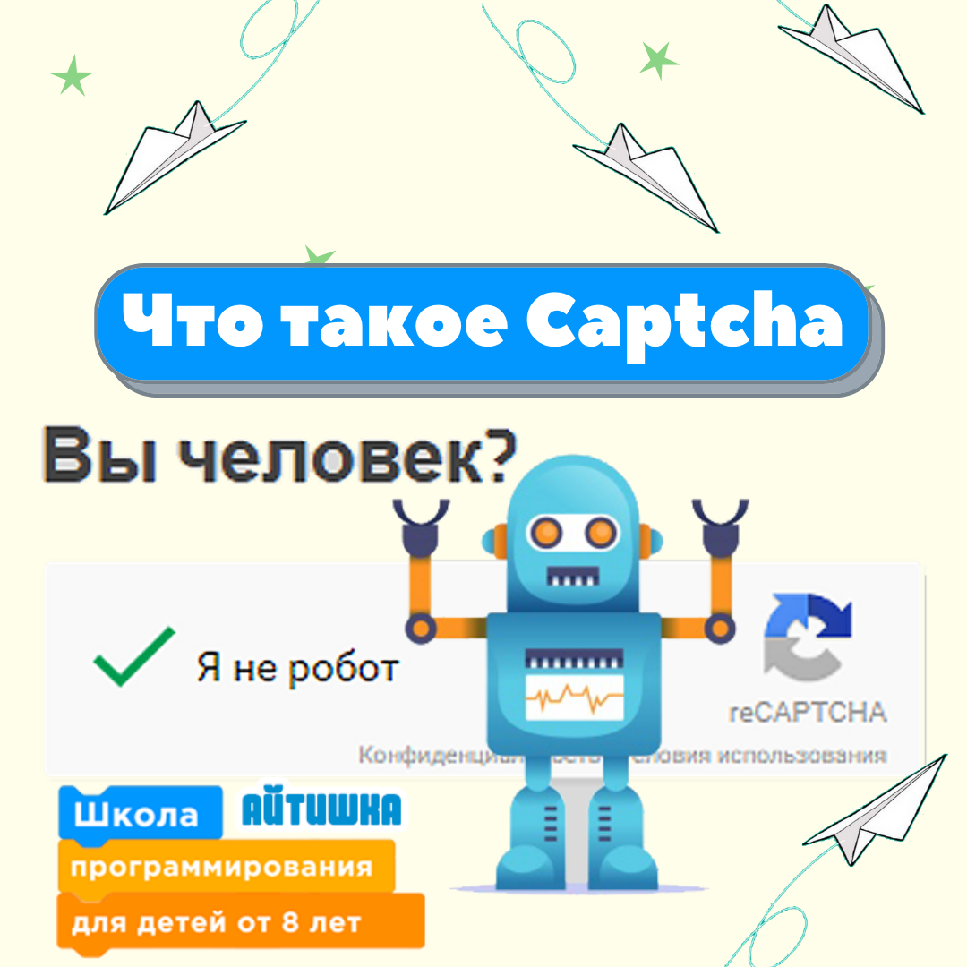 Captcha. Баннер школа программирования. АЙТИШКА. АЙТИШКА эмблема.