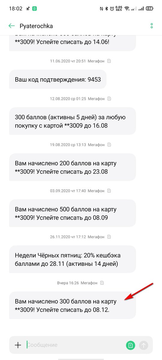 Та самая смска. Надо заметить, что приходят они регулярно.