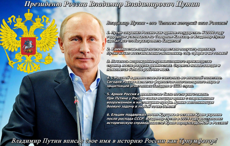 Презентация по путину