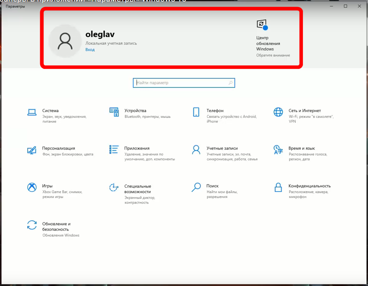 ViVeTool - удаляем банеры в окне приложения «Параметры» Windows 10 |  Oleglav | Дзен