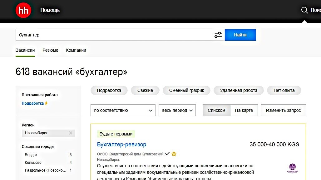 Hh ru липецк бухгалтер. HH.ru Казань. HH Краснодар. HH.ru Новосибирск. ХХ ру Казань.