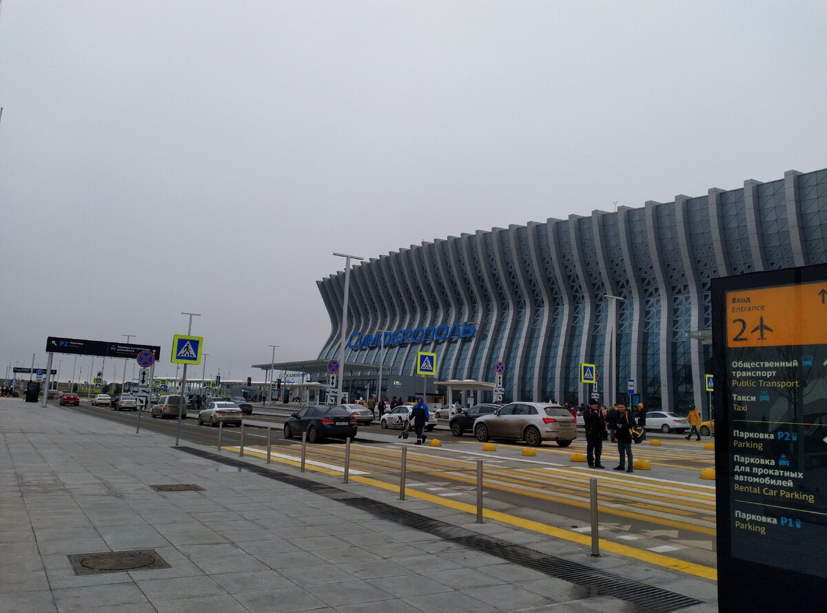 Вот такой он, аэропорт Симферополя