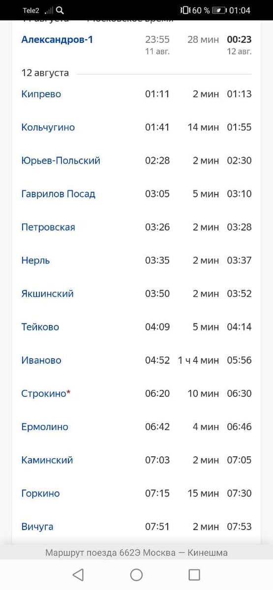 Графиковая стоянка в Иваново будет объяснена чуть позже
