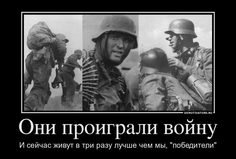 Хочу воевать. Война проиграна. Мы проиграли войну. Мы не проиграли войну. Победители проигравшие войну.