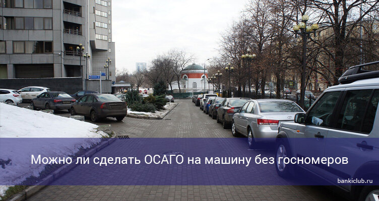 Не могу сделать осаго