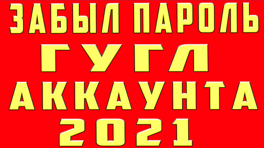 Как восстановить доступ к почте, если не помните пароль