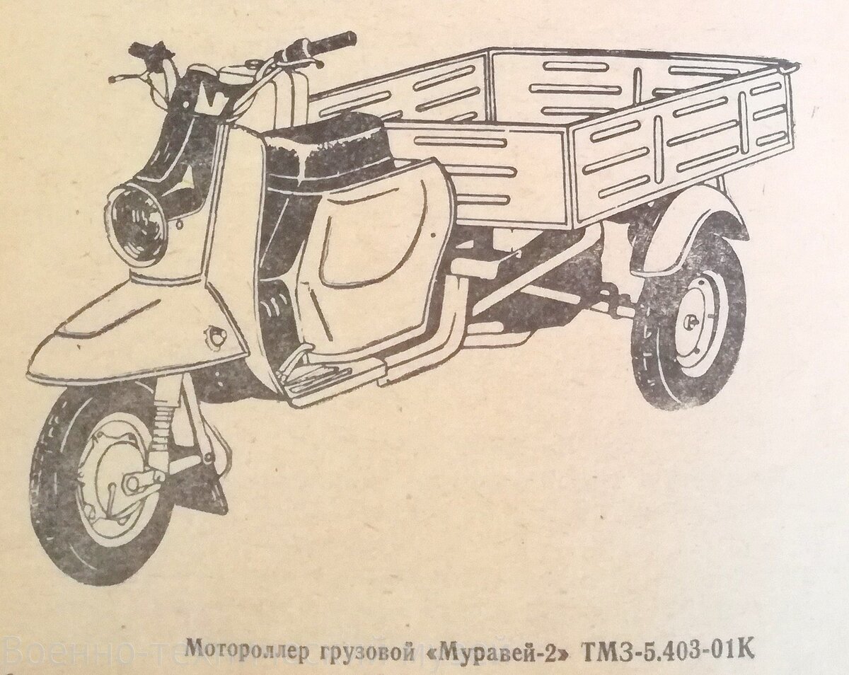 Мотороллер ТМЗ-5.403-01 муравей-2
