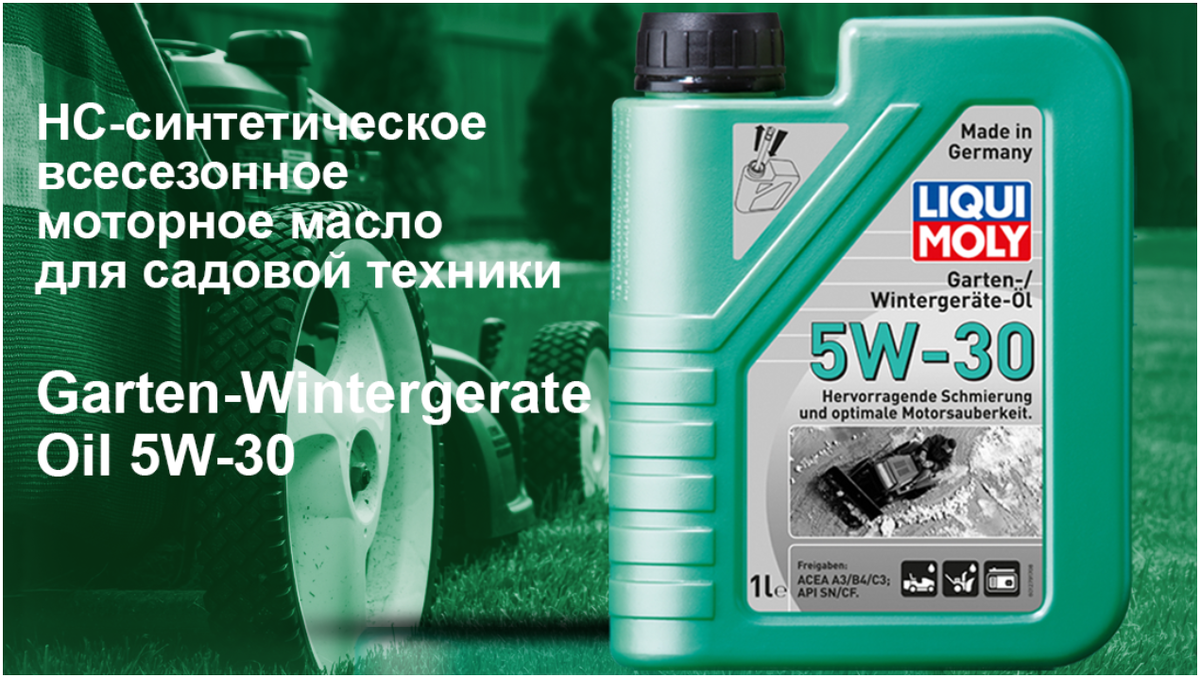 Какое моторное масло гарантированно подойдёт садовой технике? | Liqui Moly  | Дзен