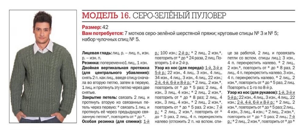 Сколько пряжи нужно на мужской свитер. Свитер спицами для мужчин 56 размер. Расход пряжи на мужской пуловер. Свитер на 48 размер спицами для мужчин. Свитер на спицах для мужчины 48-50 размера.