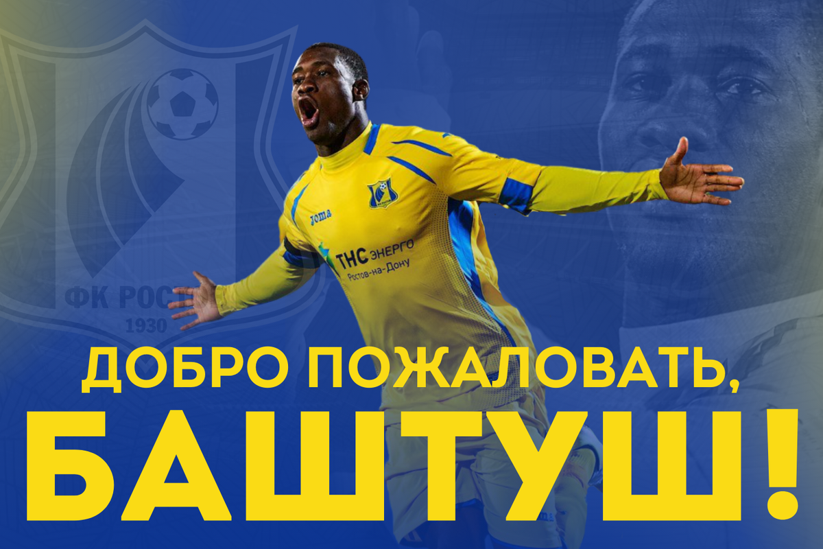 Баштуш вернулся в ФК Ростов на правах аренды
