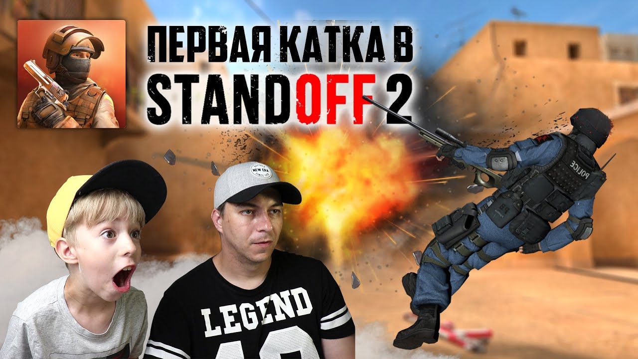 Standoff 2 - Первая Катка! + Кейсы 😁