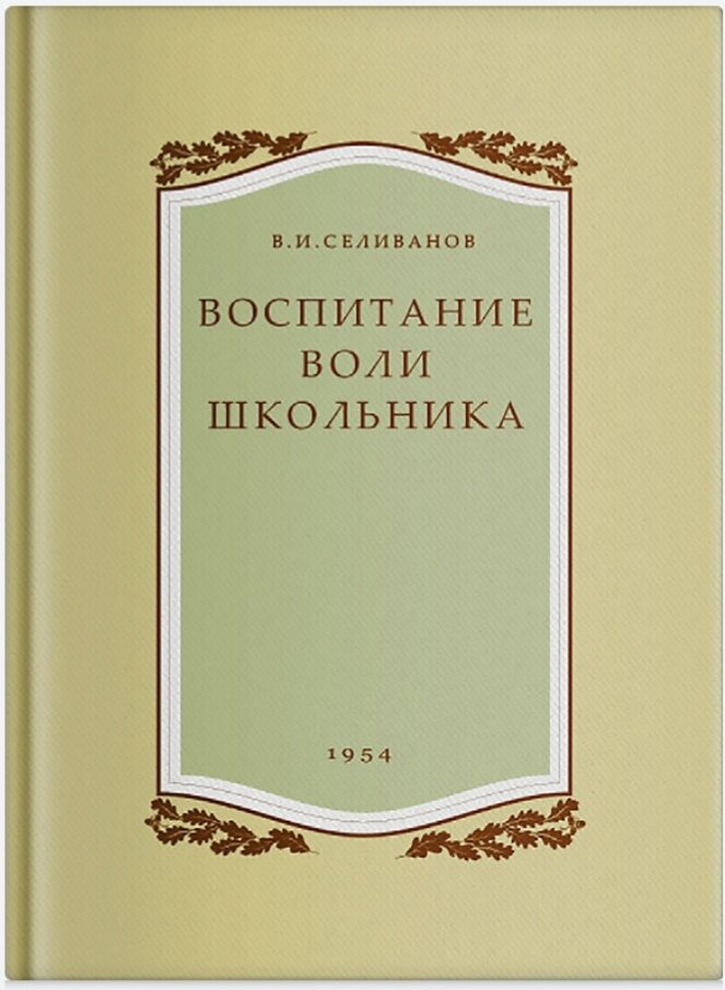 Скриншот обложки книги с сайта https://stalins-bukvar.ru