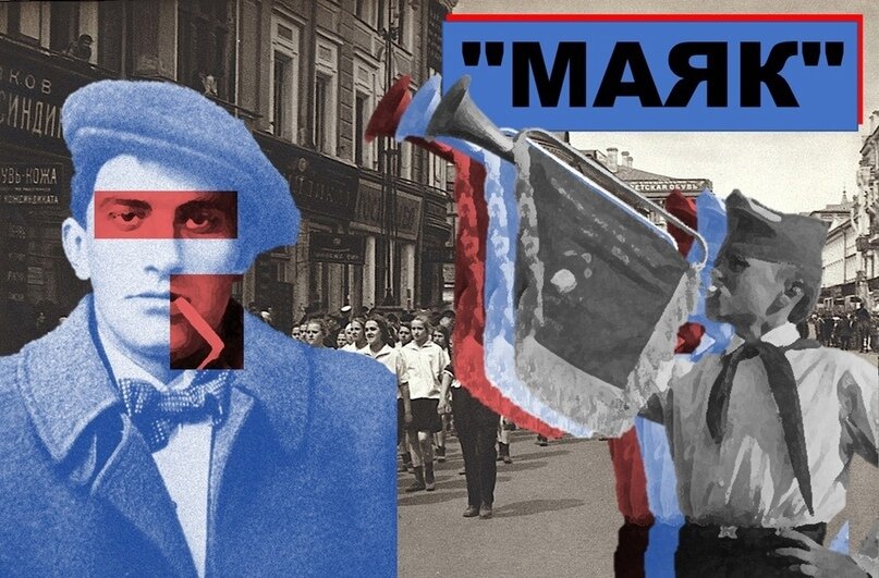 Владимир Владимирович Маяковский