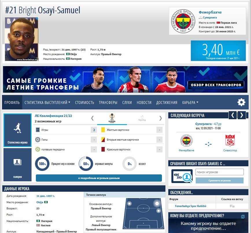 Профиль Осайи-Самуэля. Скрин из трансфермаркта