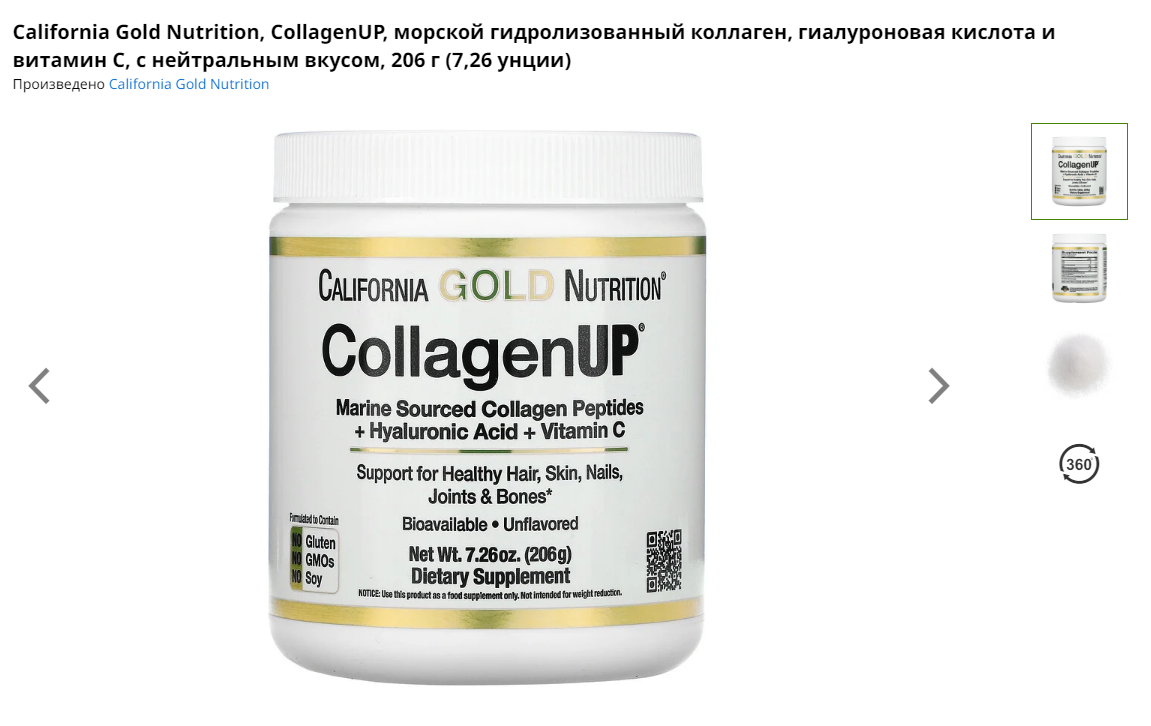 Коллаген с Айхерб