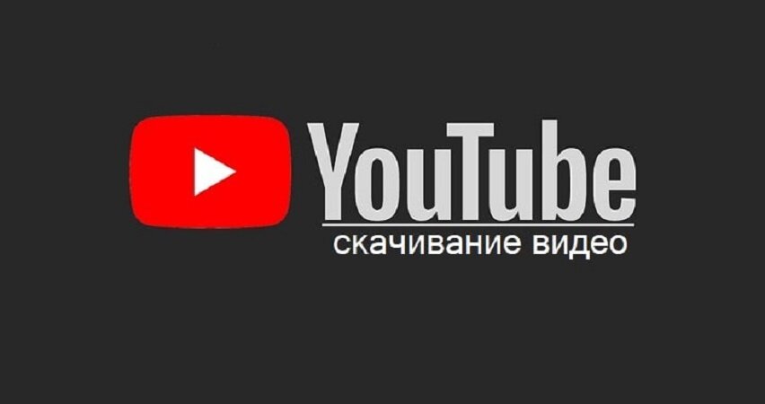 Как скачать видео с ютуба: топ простых способов