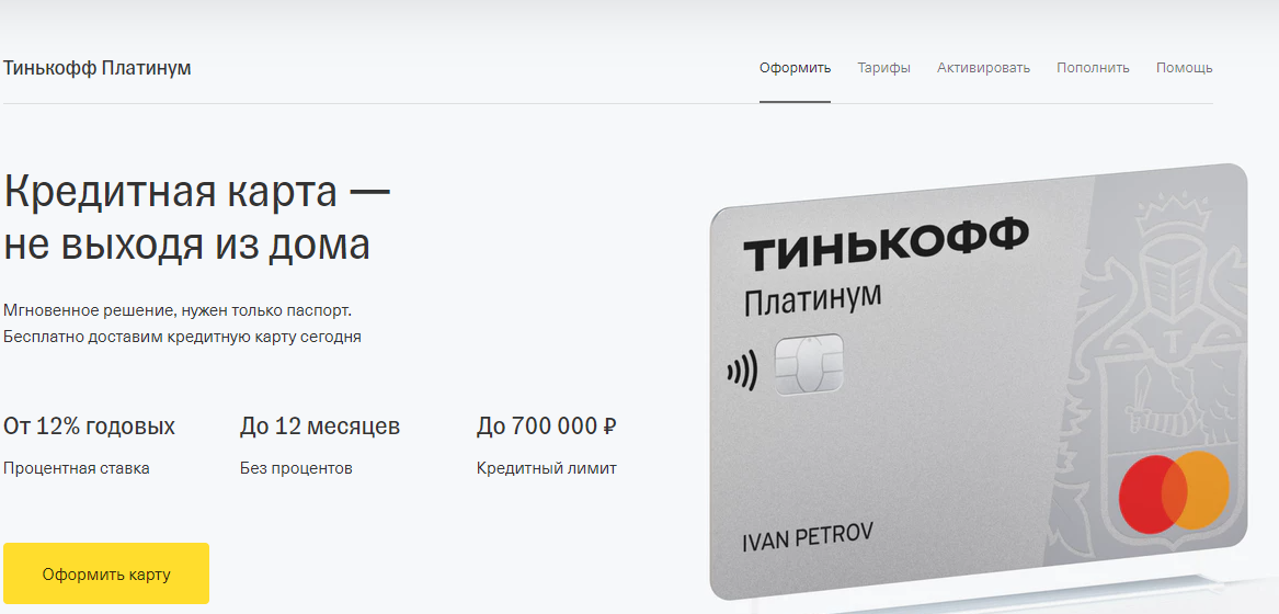 Сайт банка Тинькофф