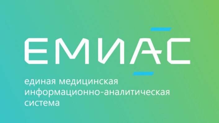 Скриншот с сайта емиаса