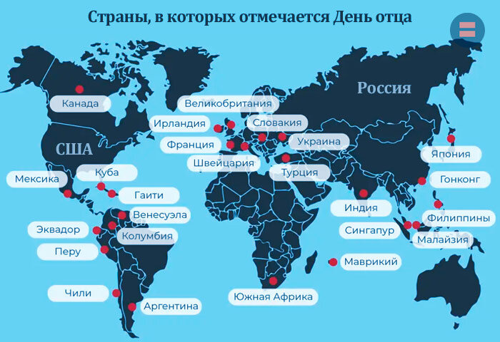 Страны, в которых празднуют День отца