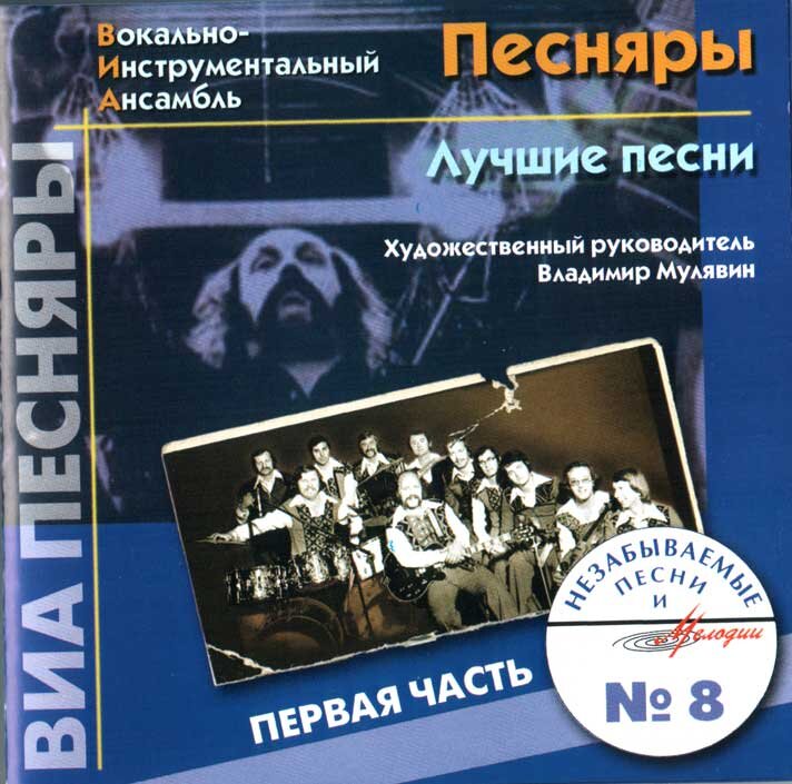 Песняры лучшие песни. Песняры 3 альбом. Песня песни Песняры. Песняры часть 1. Лучшие песни Владимира Мулявина.