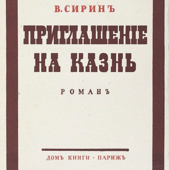 Обложка первого отдельного издания (1938). Фото с сайта https://ru.wikipedia.org