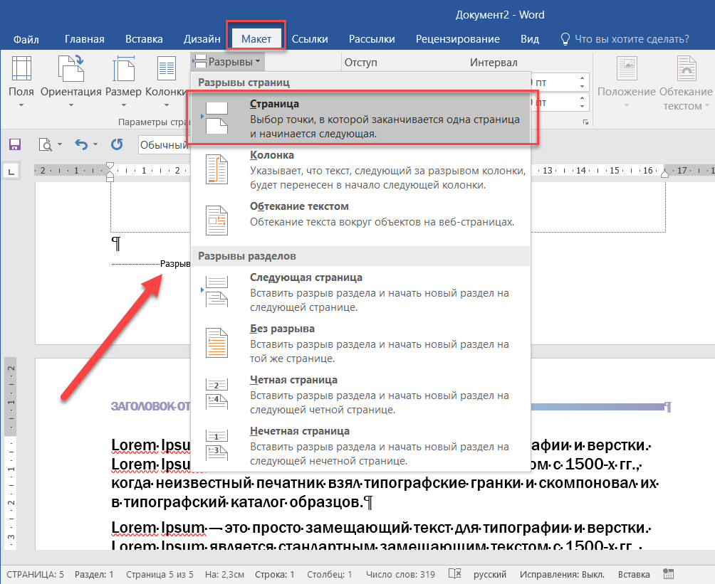 Вставить разрыв раздела. Вставить разрыв страницы в Word. Как добавить разрыв страницы в Ворде. Как показать разрывы страниц в Ворде.