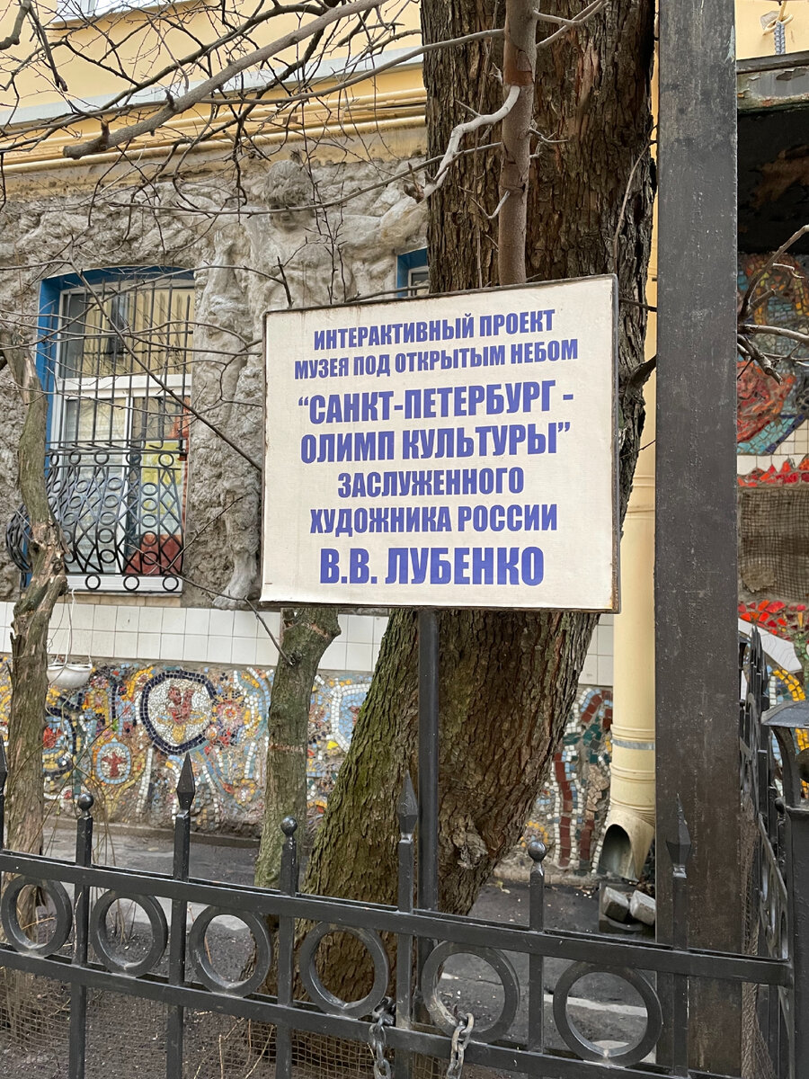 Мозаичный дворик в Санкт-Петербурге