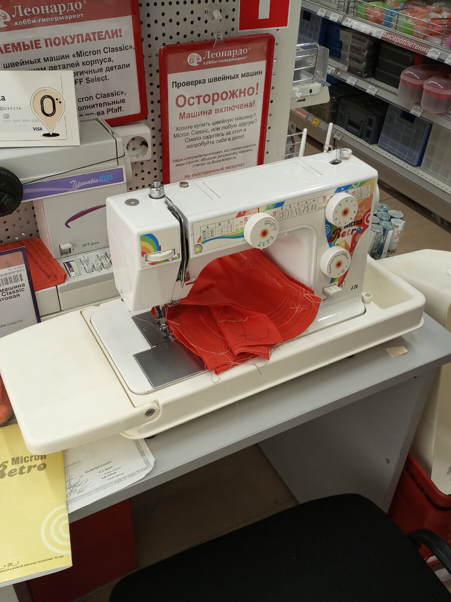 Проверила машинку, прошила кусочек ткани. 