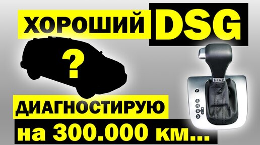 Минусы DSG и как самостоятельно проверить робот ДСГ-7