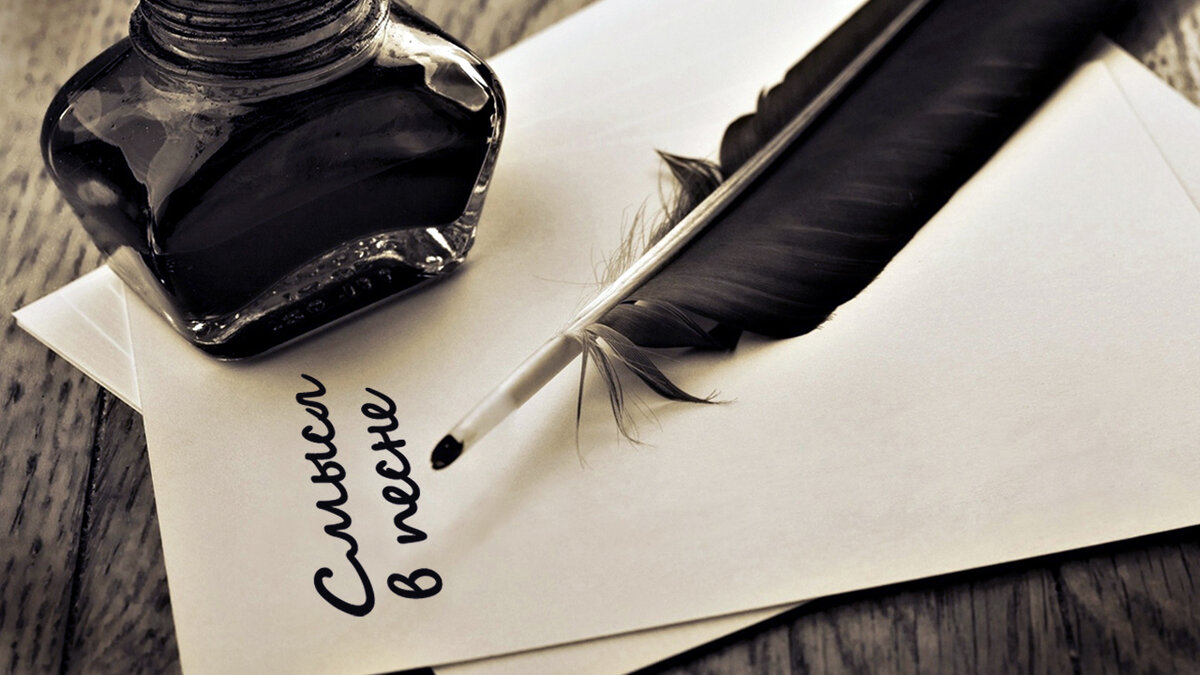 Информация для поэтов-песенников, авторов и соавторов