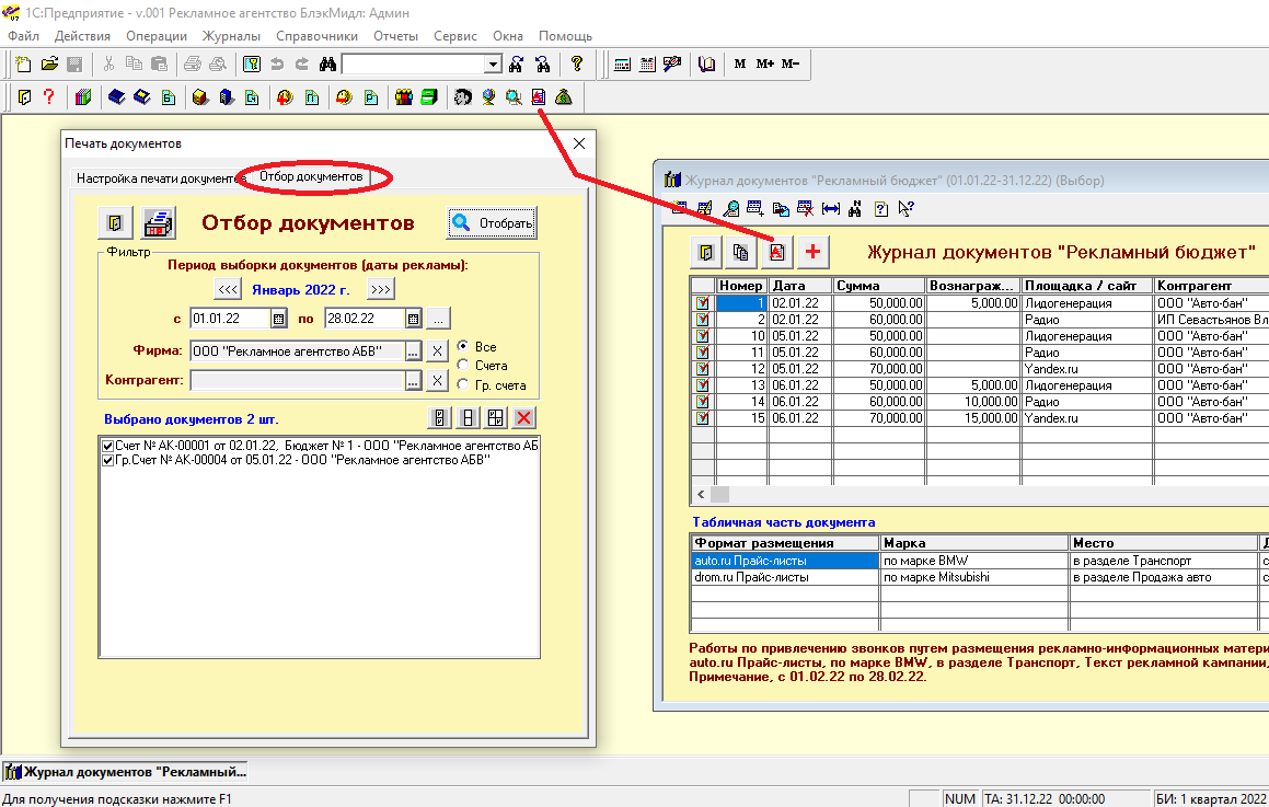 Печать документов закладка 2