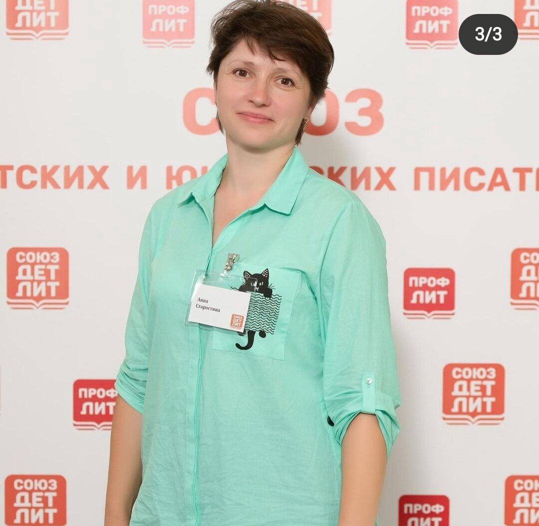 Анна Старостина
