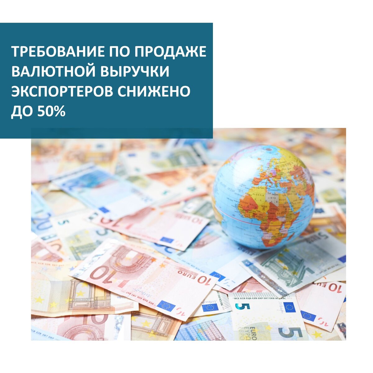 Продажа части валютной выручки. Продажа валютной выручки. Требование об обязательной продаже валютной выручки. Когда продажа валютной выручки экспортерами.