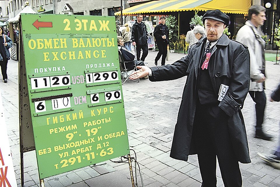     Неверной дорогой идет рубль, товарищи! В 1998 году российская валюта обесценивалась буквально на глазах.  ТАСС