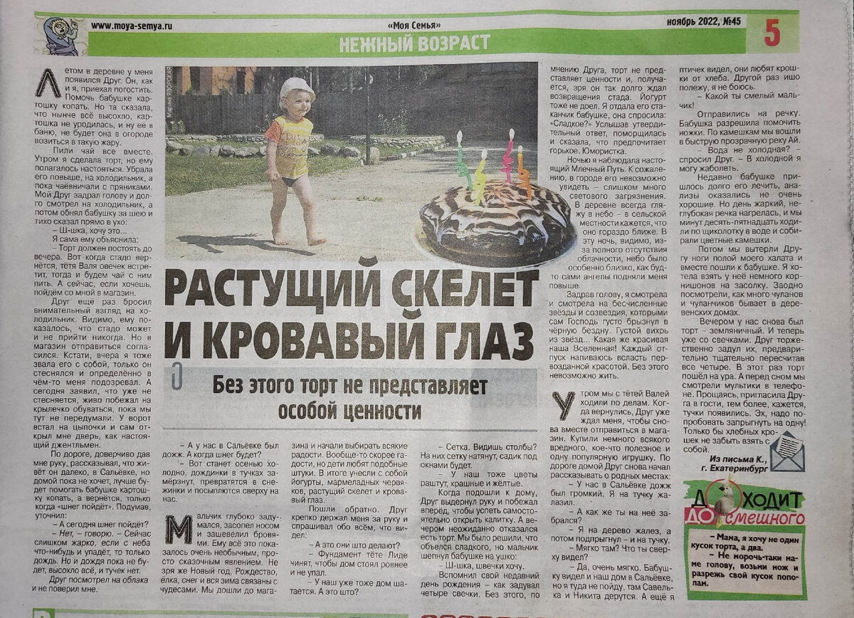 Небольшое дополненьице: мой опус напечатали в газете. 🙂