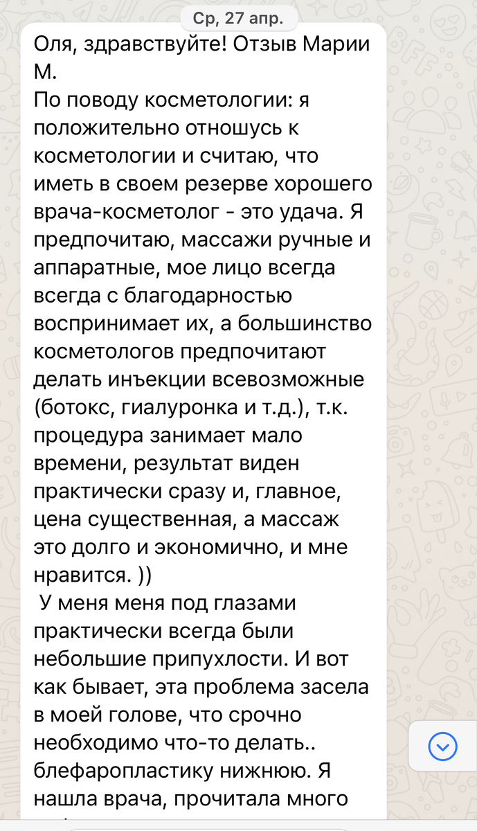 По понятным причинам в качестве иллюстраций к этой истории я привожу только скриншоты переписки