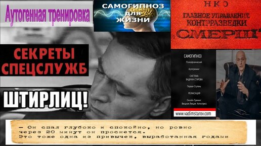 Сон штирлица. Через 20 минут он проснется Штирлиц. Штирлиц спал через он проснется. Штирлиц спал но знал что Ровно через 20 минут он проснется бодрым.