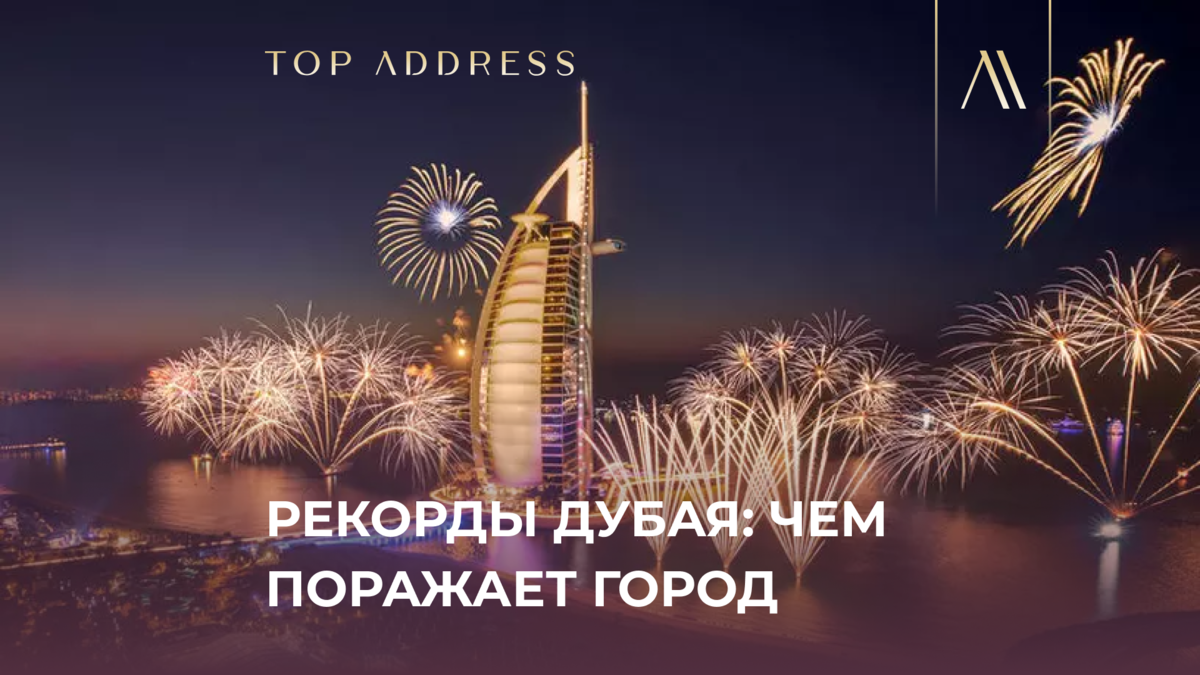Коронет бренд дубай рекорды. Магазин спасибо. Top address. Top address dubai logo. Агентство недвижимости дубай.