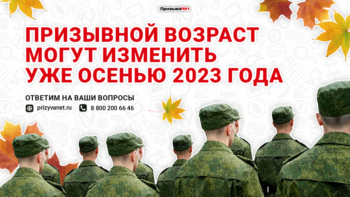 До какого числа осенний призыв 2023