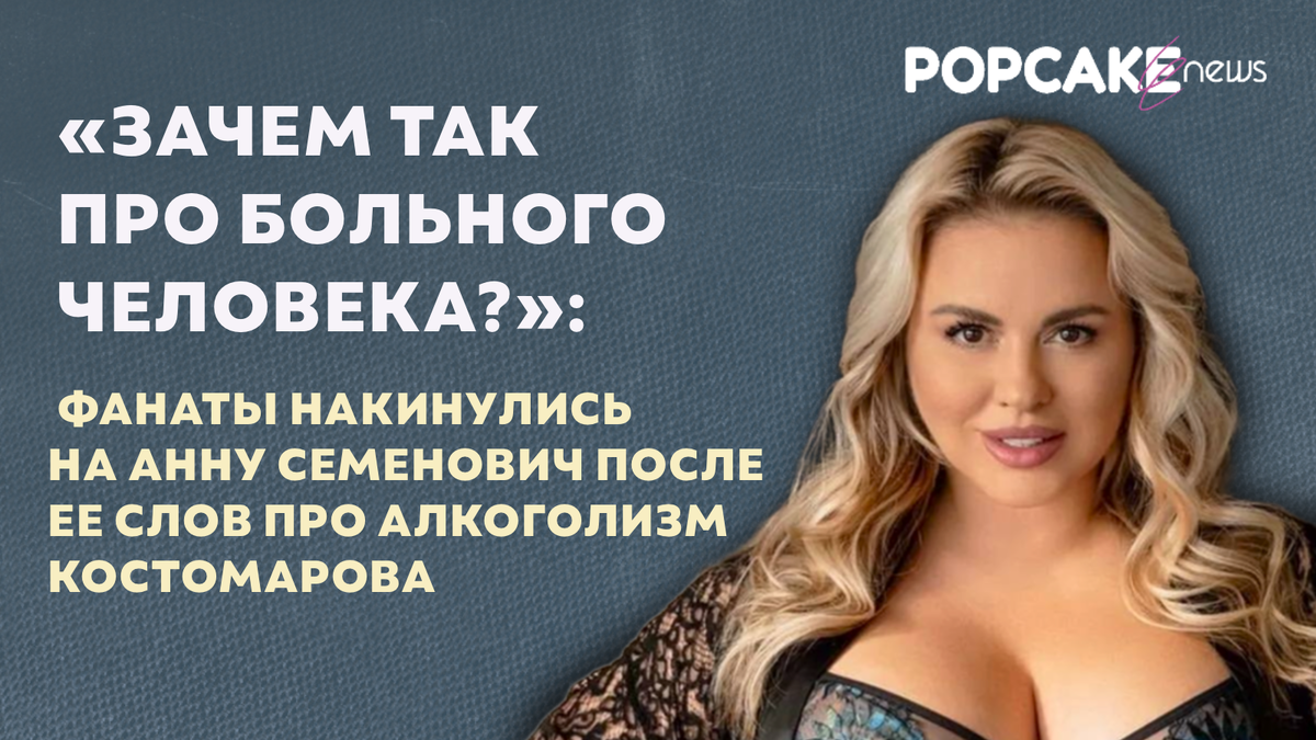 Фото: социальные сети Анны Семенович