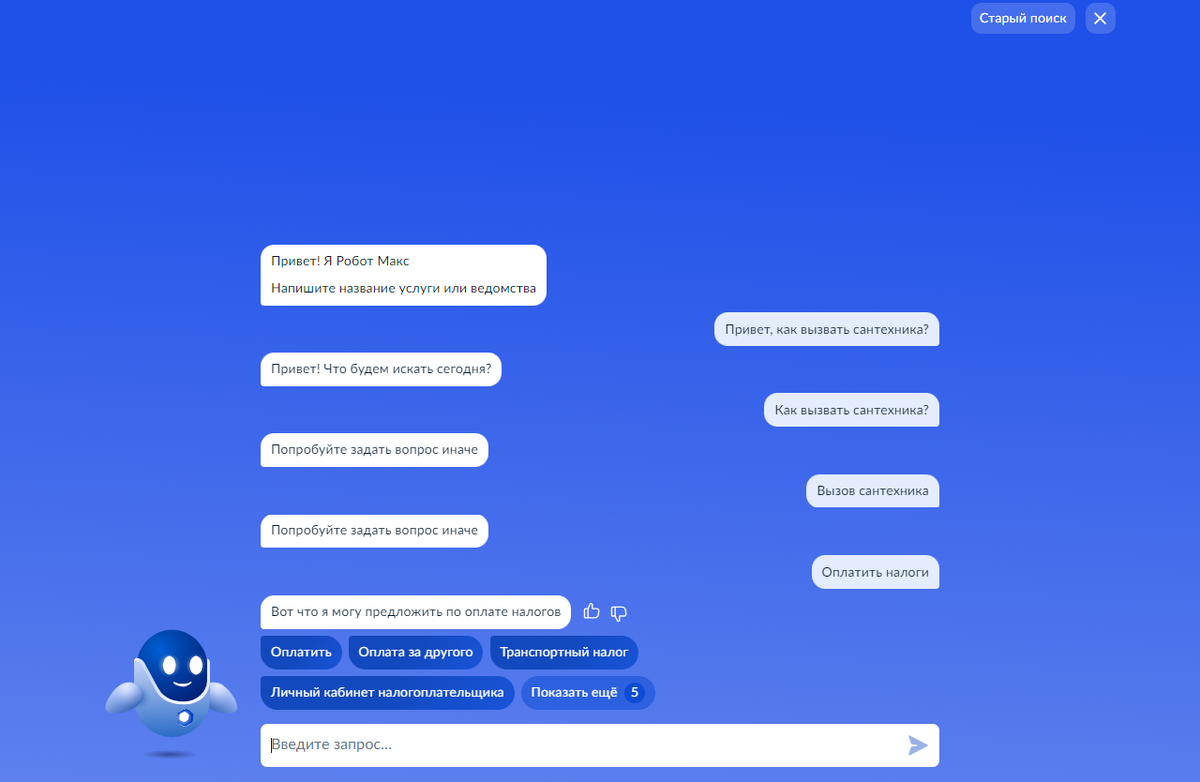 5 удивительных диалогов с роботом Максом на Госуслугах: это смешнее, чем я  могла подумать | ЗАчитаешься! | Дзен