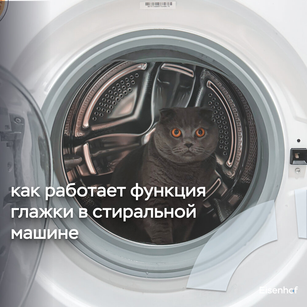 Как работает функция глажки в стиральной машине | Eisenhof — экономия ...
