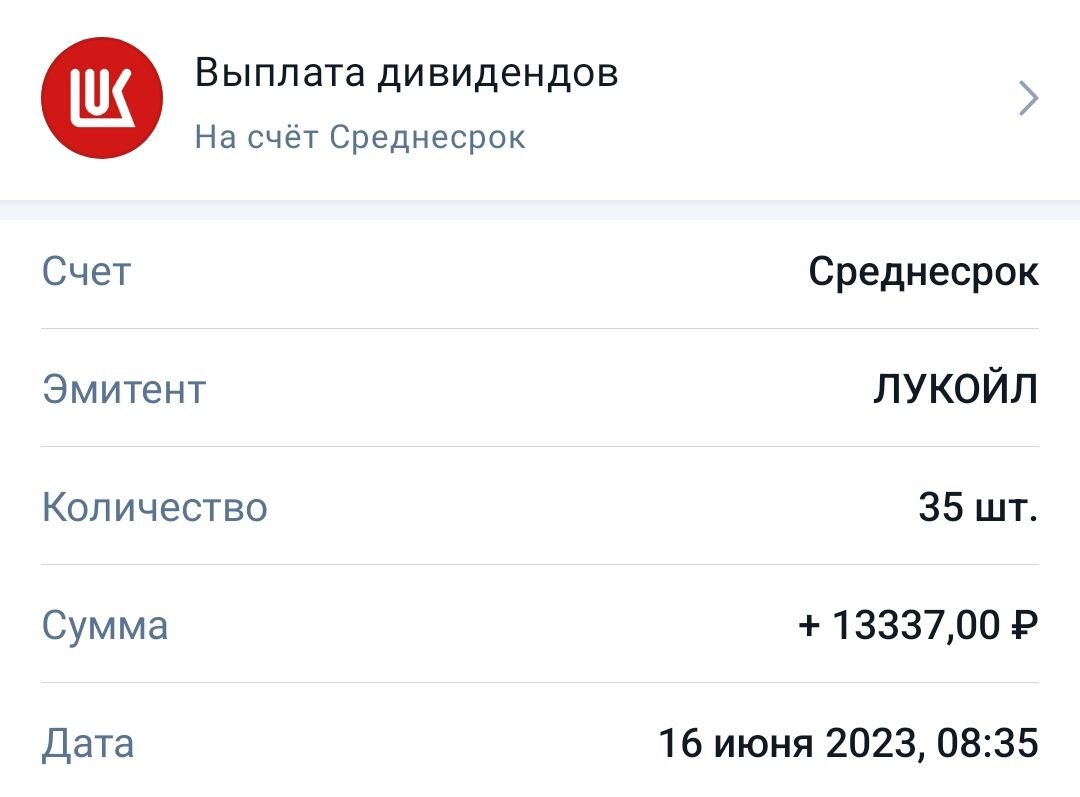 Лукойл: годовой запас бензина в подарок ИЛИ как без риска заработать 40%  годовых | Ловец жемчуга | Дзен