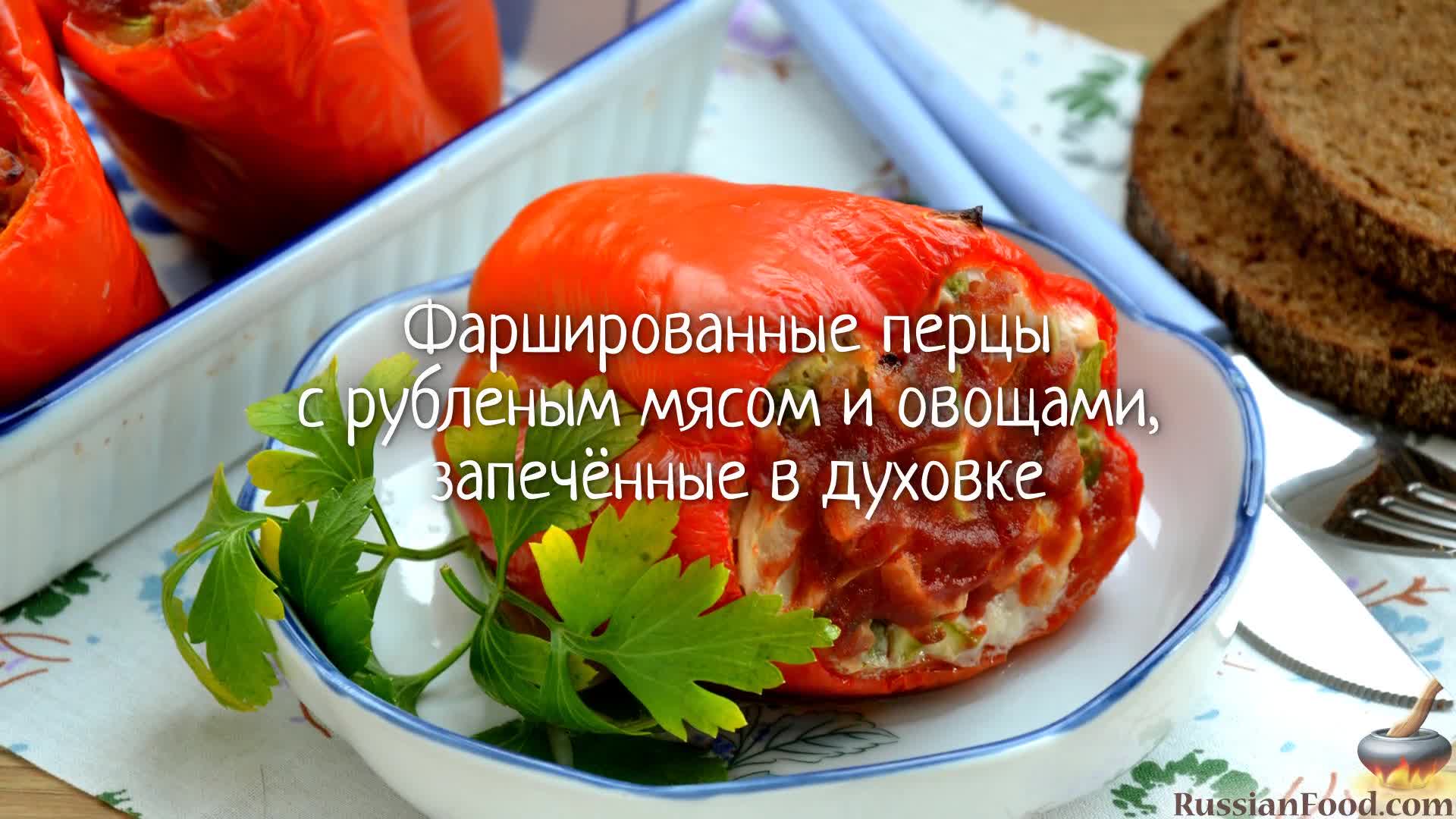 Перец, фаршированный овощами и рисом в духовке